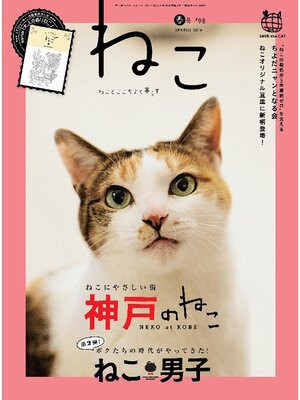 cover image of ねこ: 98号